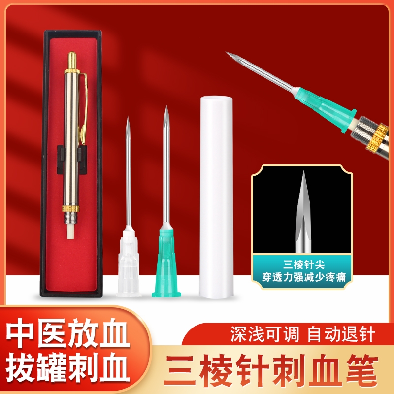 医用三棱针刺血笔中医放血针笔泻血拔罐排瘀排血测血糖采血笔