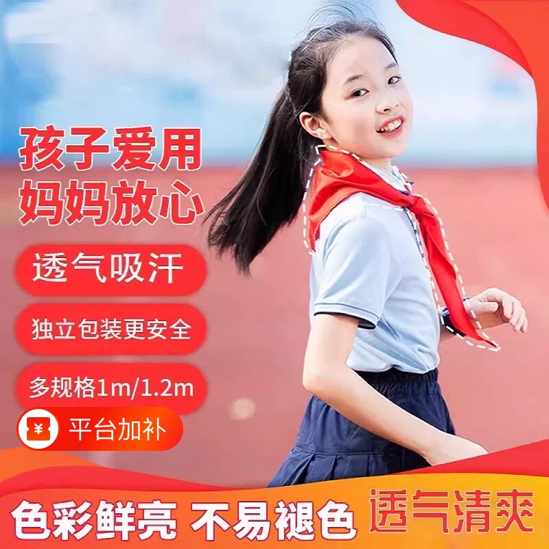 红领巾中小学生红领巾儿童通用抗皱透气少先队专用