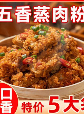 五香粉蒸肉调料正宗|千人加购