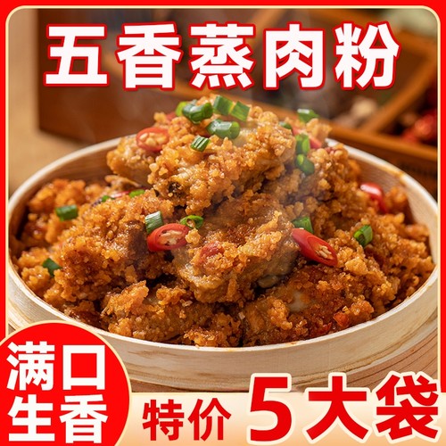五香粉蒸肉调料正宗|千人加购