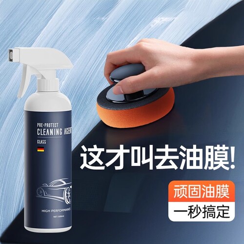 【德国进口】玻璃油膜去除剂强效