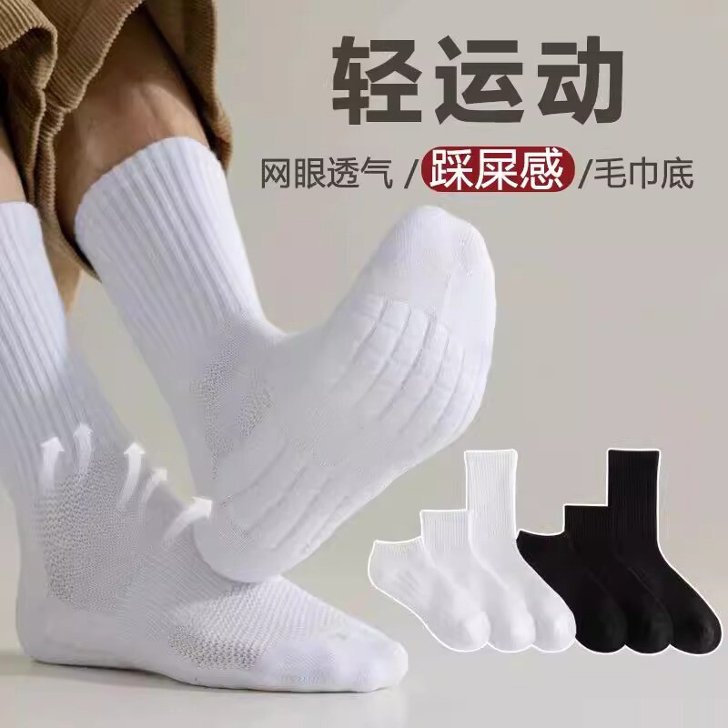 运动短袜子男网眼防滑毛巾底篮球羽毛球白色长筒袜吸汗透气中筒袜