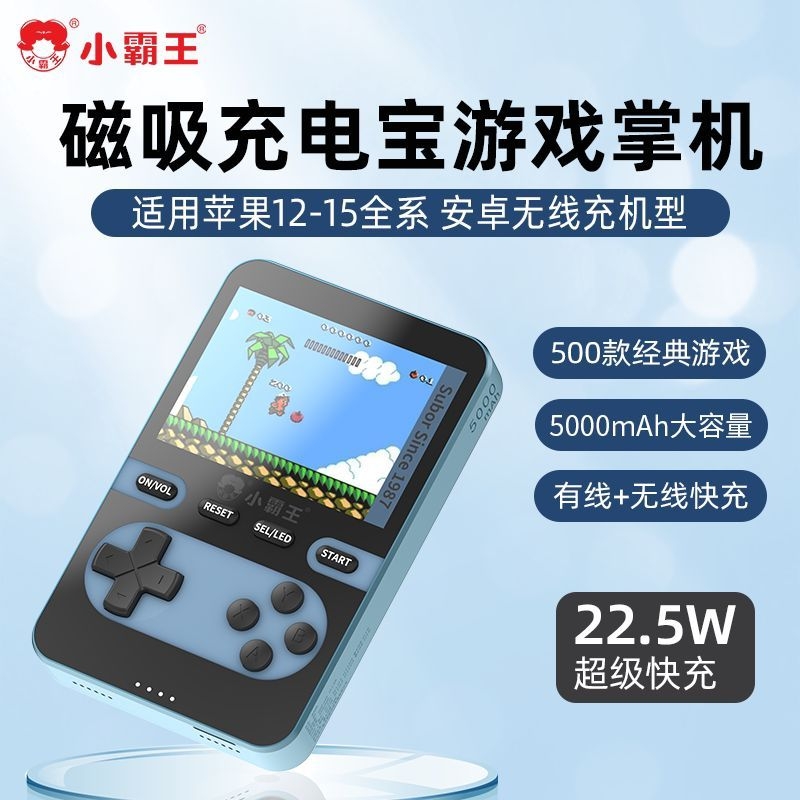 正品小霸王Q8游戏机充电宝二合一怀旧经典游戏俄罗斯方块无线充磁吸