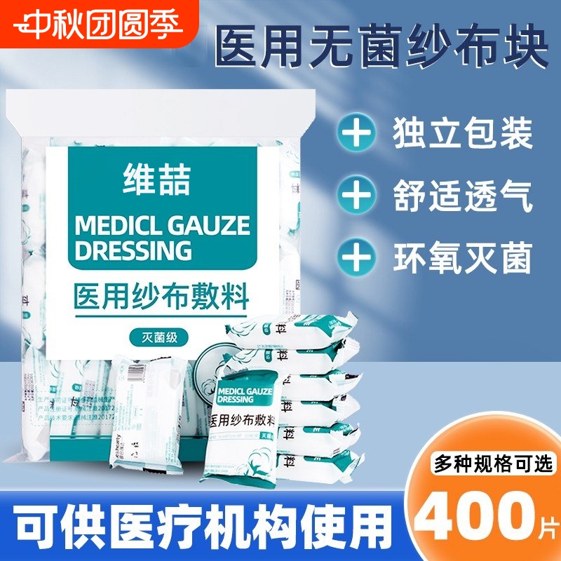 医用无菌纱布一次性伤口消毒包扎