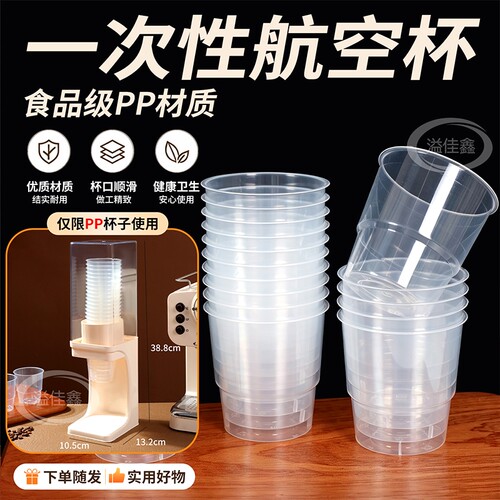 一次性水杯加厚加硬航空杯取杯器