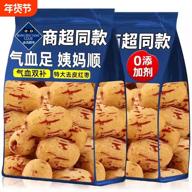去皮去核新疆灰枣无皮无核红枣脱皮特产健康休闲小零食品免洗新鲜