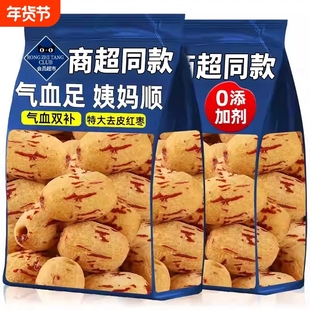 去皮去核新疆灰枣无皮无核红枣脱皮特产健康休闲小零食品免洗新鲜