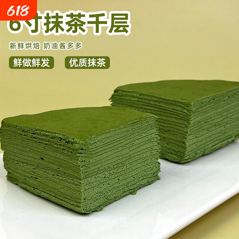 酱多多抹茶千层奶油手作甜品蛋糕零食下午茶诗将行同款糕点新鲜