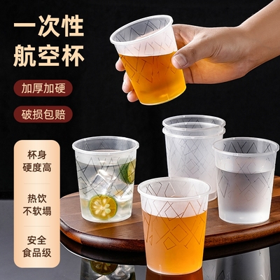 航空杯一次性杯子食品级PP加厚塑料家用耐高温茶杯水杯太空杯加硬