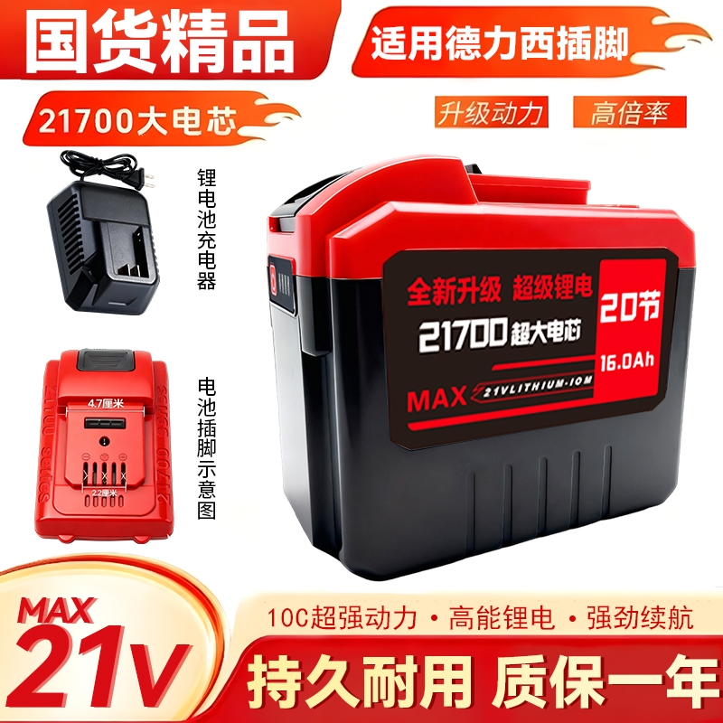 21700长续航适用德力西持久续航