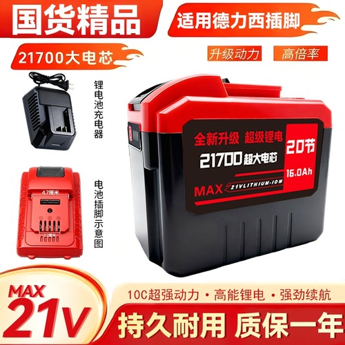 21700长续航适用德力西持久续航