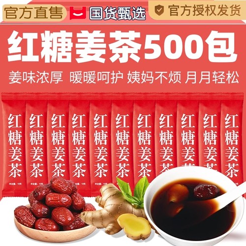 红糖姜茶小包装|超3000次加购