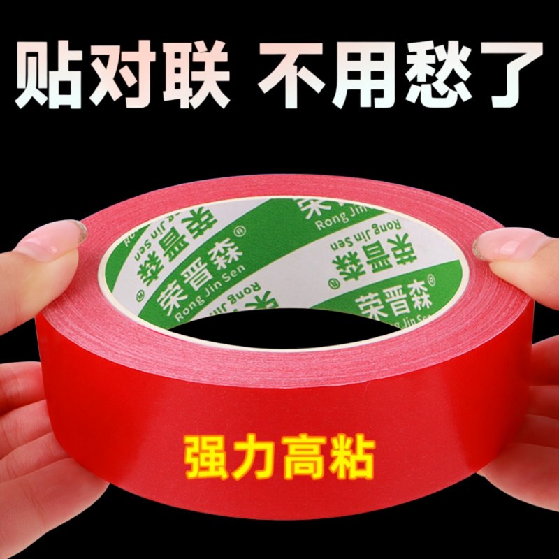 荣晋森贴对联专用春联双面胶高粘度不易留胶痕结婚喜庆两面胶带春节过年农村贴春联神器,文具电教/文化用品/商务用品,胶带/胶纸/胶条,淘宝优惠券,粉丝福利购,淘宝优惠卷