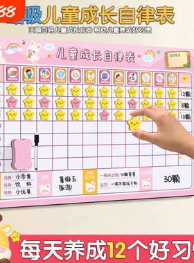 儿童成长自律表小孩奖励星星贴积分打卡表记录表家庭表扬时间管理墙贴养成好习惯家用学习计划表格每日暑假