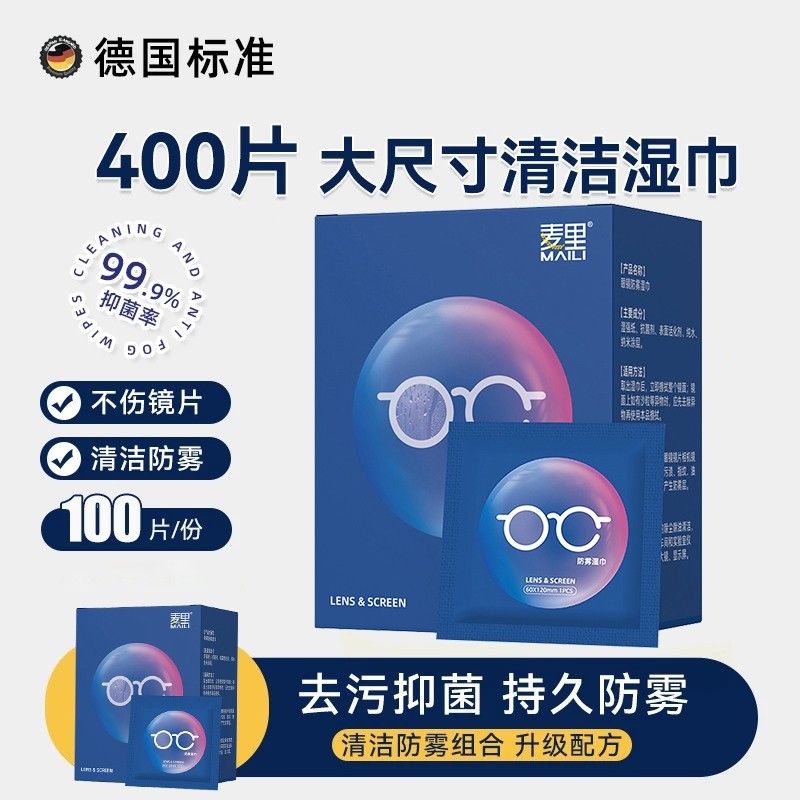 眼镜清洁防雾湿巾擦纸一次性眼镜布专用布不伤镜片手机电脑清洁布
