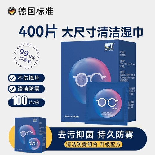 一次性眼镜清洁防雾湿巾眼镜布