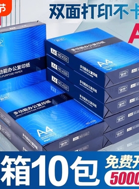 舒荣a4打印纸整箱批发【两箱10包】复印纸a4纸打印纸70g白纸草稿纸办公用品a4纸500张打印纸80g5箱