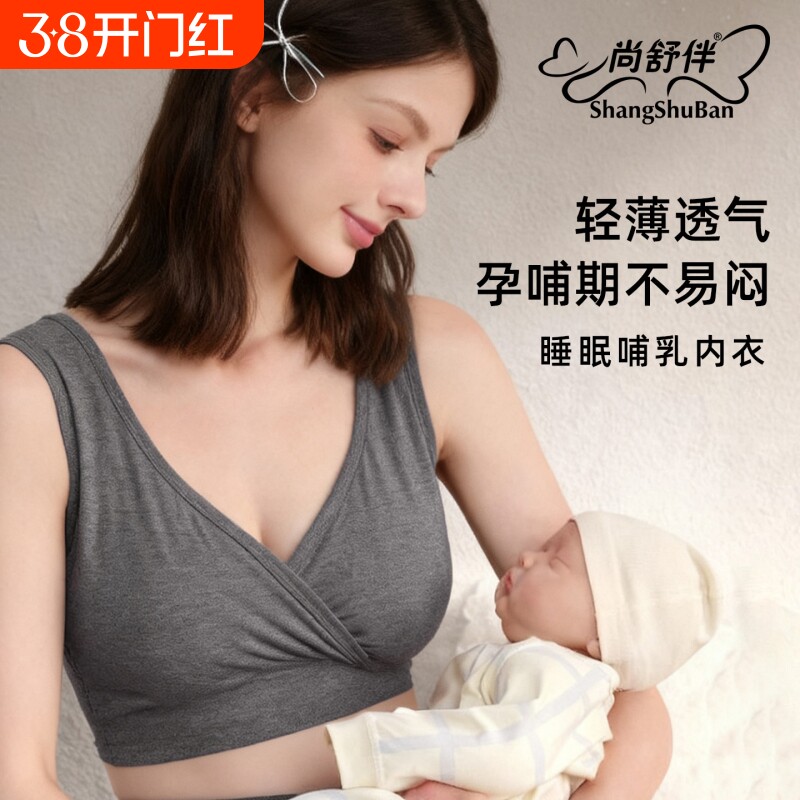 睡眠哺乳内衣产后喂奶专用背心式孕妇大码无钢圈文胸孕期前开扣