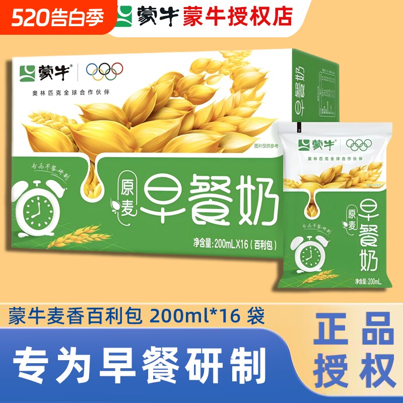 新日期】蒙牛早餐原麦味牛奶200ml*16袋整箱学生早餐牛奶