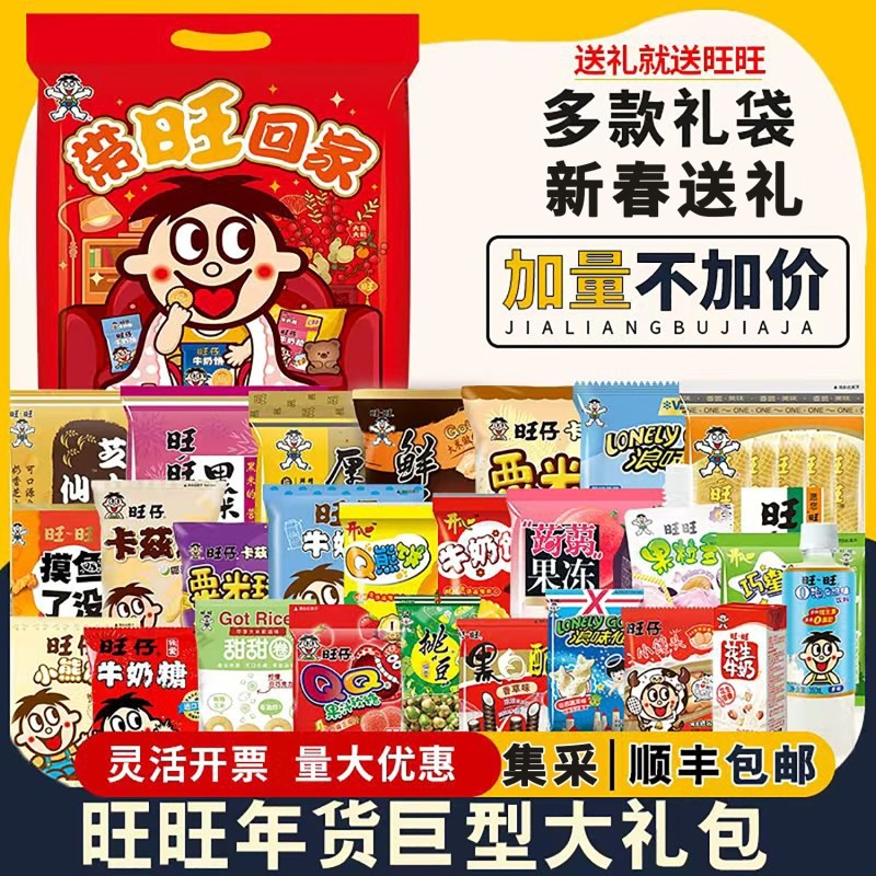 旺旺零食大礼包礼袋装旺仔儿童送生日礼物巨型新年过年年货送礼,零食/坚果/特产,膨化食品,淘宝优惠券,粉丝福利购,淘宝优惠卷