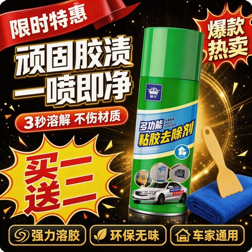 除胶剂家用不留痕汽车玻璃胶强力