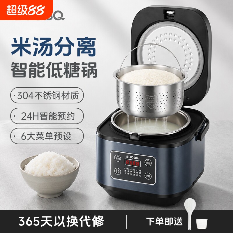 苏泊低糖电饭煲智能0涂层3到4人6人家用5人米汤分离电饭锅多功能