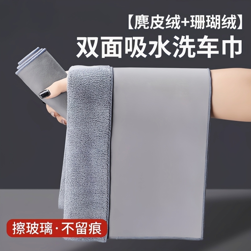 洗车毛巾擦车布专用吸水汽车内饰车内双面麂皮珊瑚绒抹布不掉毛