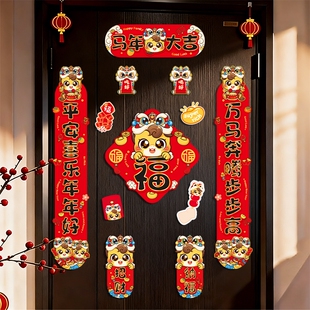 2026马年新款磁吸对联新年春联入户门贴福字贴乔迁春节过年装饰品