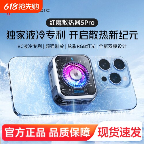努比亚红魔散热器5Pro36W