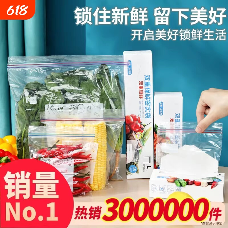 双筋保鲜袋食品密封袋蔬菜水果冷藏收纳袋食物分类密封冰箱保鲜袋
