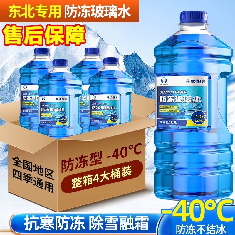 汽车玻璃水防冻零下25-40度强力去污去油膜冬季车用不结冰雨刮水