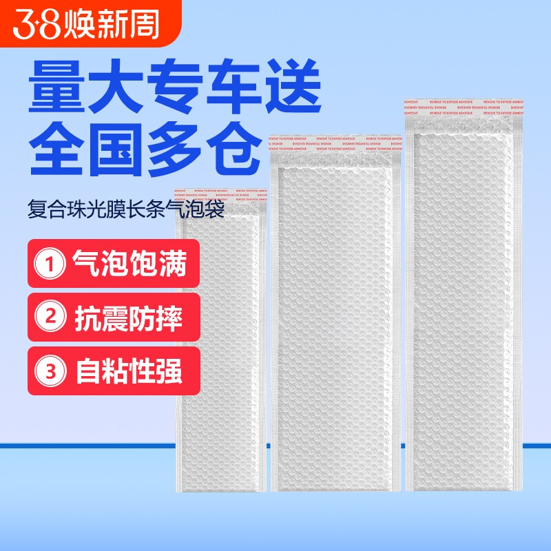 白色长条气泡袋珠光膜信封袋加厚打包泡沫袋快递防震泡泡袋防水