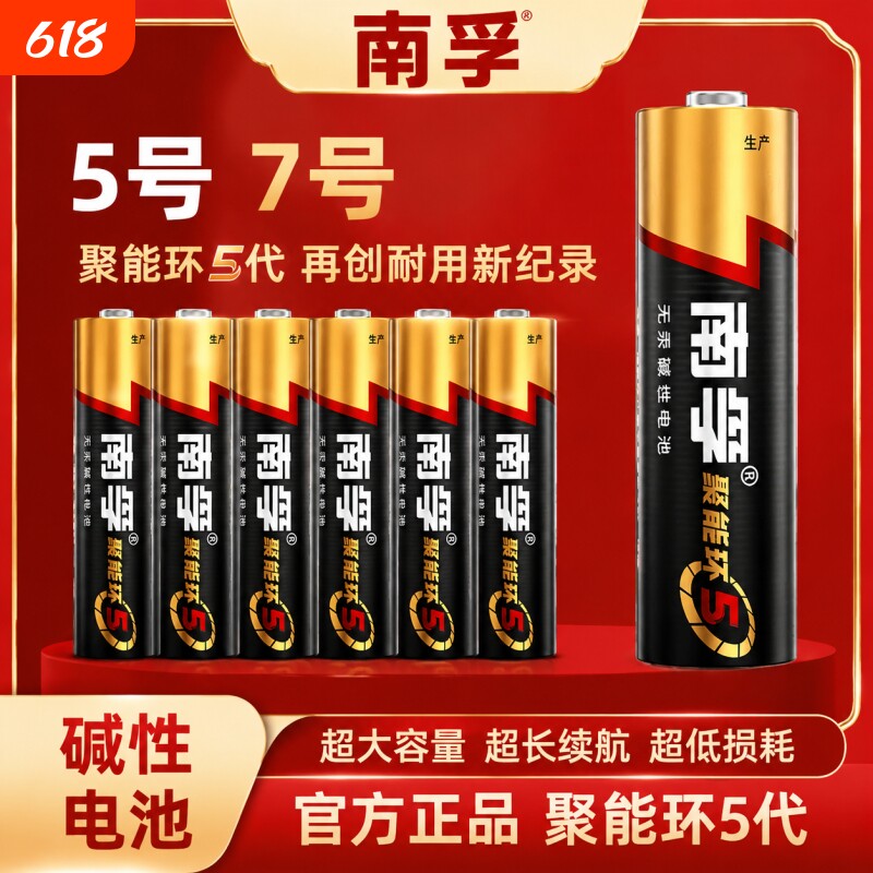南孚电池5号和7号40节五号南孚碱性电池组合官方电池旗舰店AA空调电视遥控器南浮五号干电池正品耐用七号玩具