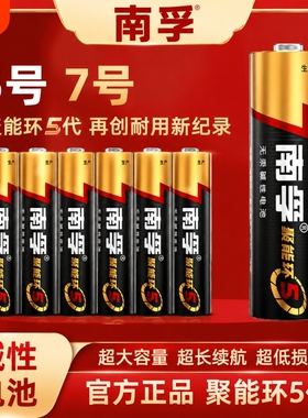 南孚电池5号和7号40节五号南孚碱性电池组合官方电池旗舰店AA空调电视遥控器南浮五号干电池正品耐用七号玩具