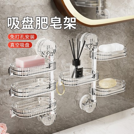 吸盘肥皂盒壁挂式卫生间置物架沥水旋转多3层免打孔双层香收纳