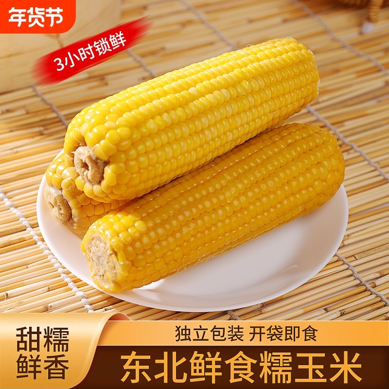 东北黄黏糯玉米棒当季真空包装黄苞米加热即食早餐香甜健康低脂,粮油调味/速食/干货/烘焙,玉米,淘宝优惠券,粉丝福利购,淘宝优惠卷
