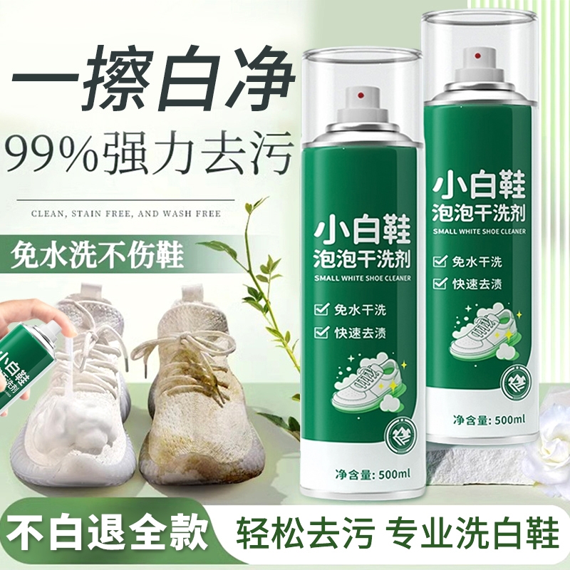 小白鞋清洁剂一擦|超1000次加购
