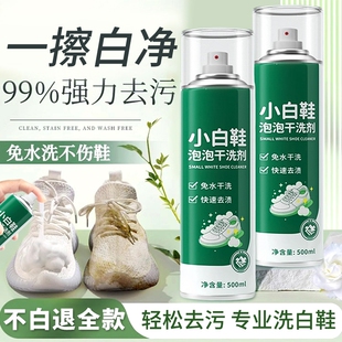 小白鞋 干洗专用神器 清洁剂一擦免洗泡沫清洗去污去黄增白刷网面鞋