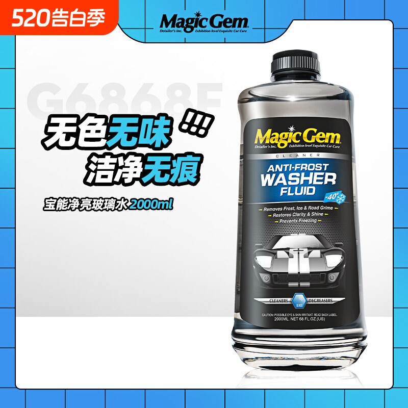 宝能汽车玻璃水四季通用强力去除水垢专用除虫胶油膜雨刮刷清洗液
