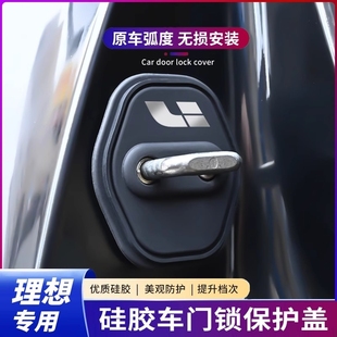 饰减震保护套 适用理想L6L7L8L9门锁扣保护盖专用品汽车门锁扣改装