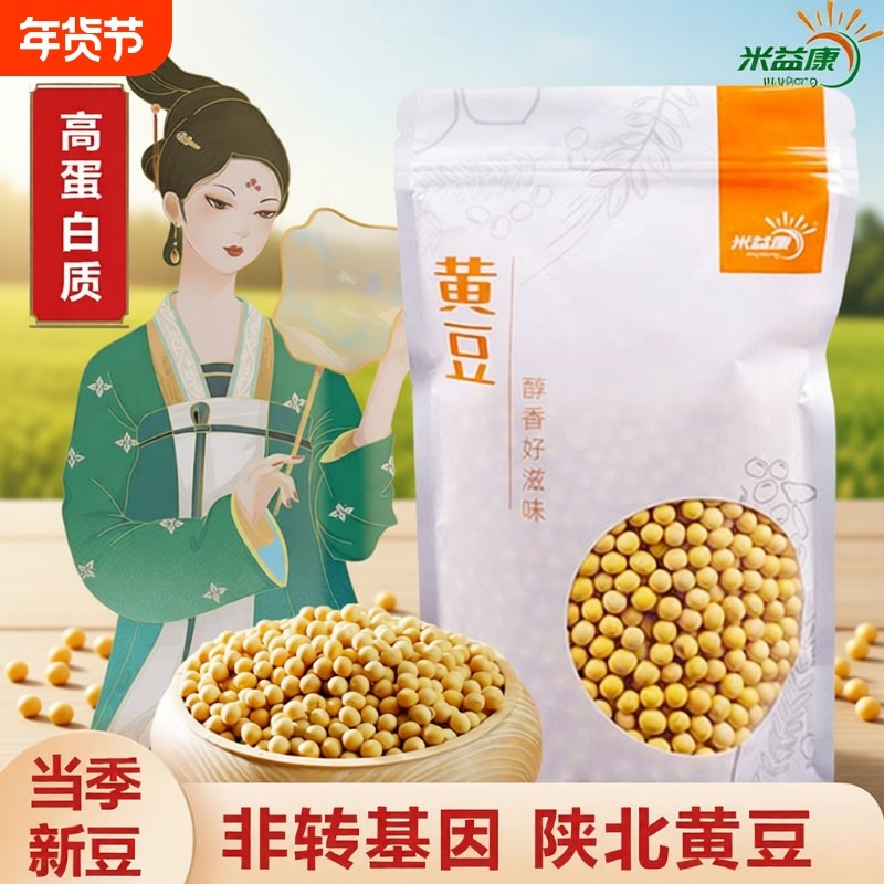 陕北农家自种杂粮黄豆高蛋白颗粒新鲜原料磨豆浆豆腐粗粮豆子原味