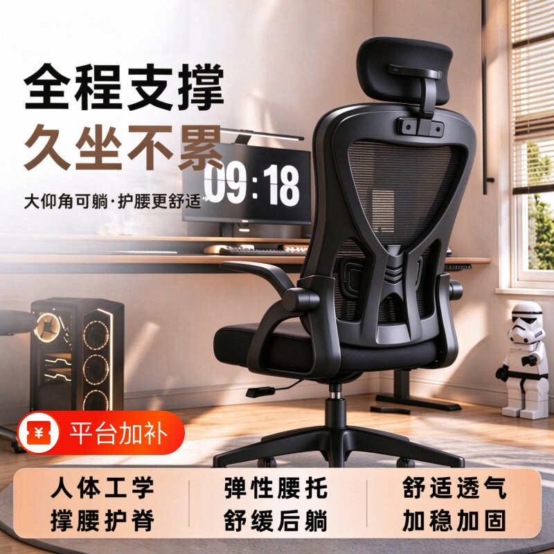 人体工学电脑椅家用办公椅舒服可躺护腰网布座椅学生宿舍电竞椅子