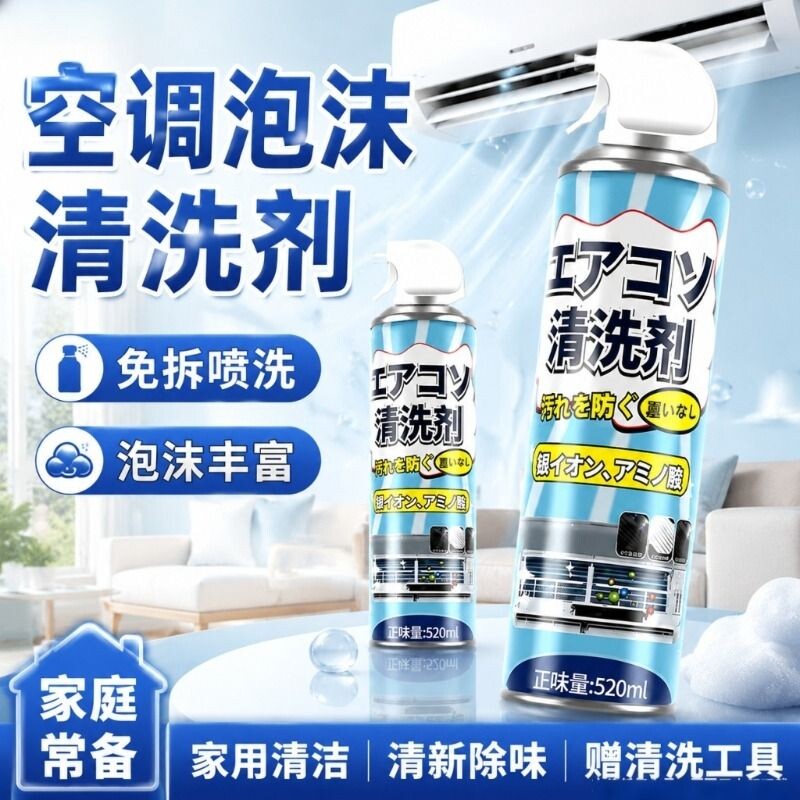 空调清洗剂空调清洁剂免拆免洗空调内机清洗液专用泡沫清洁液