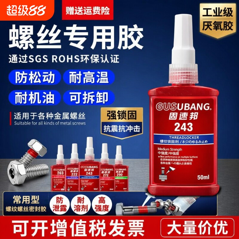 固速邦高强度螺丝胶|千人加购图片
