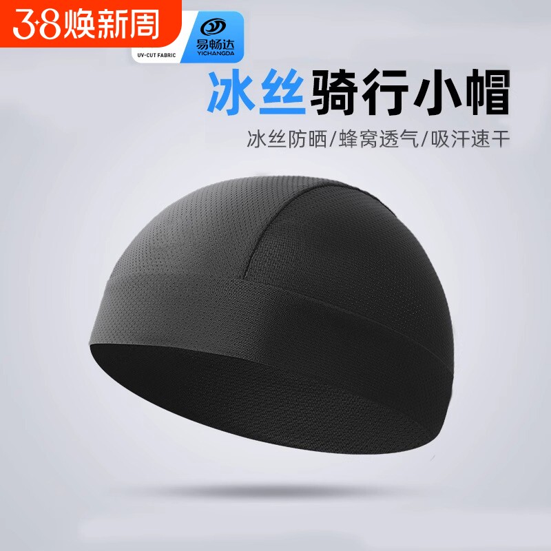 头套男夏季骑行小帽防晒速干摩托车防紫外线头盔内衬保暖冰丝帽子