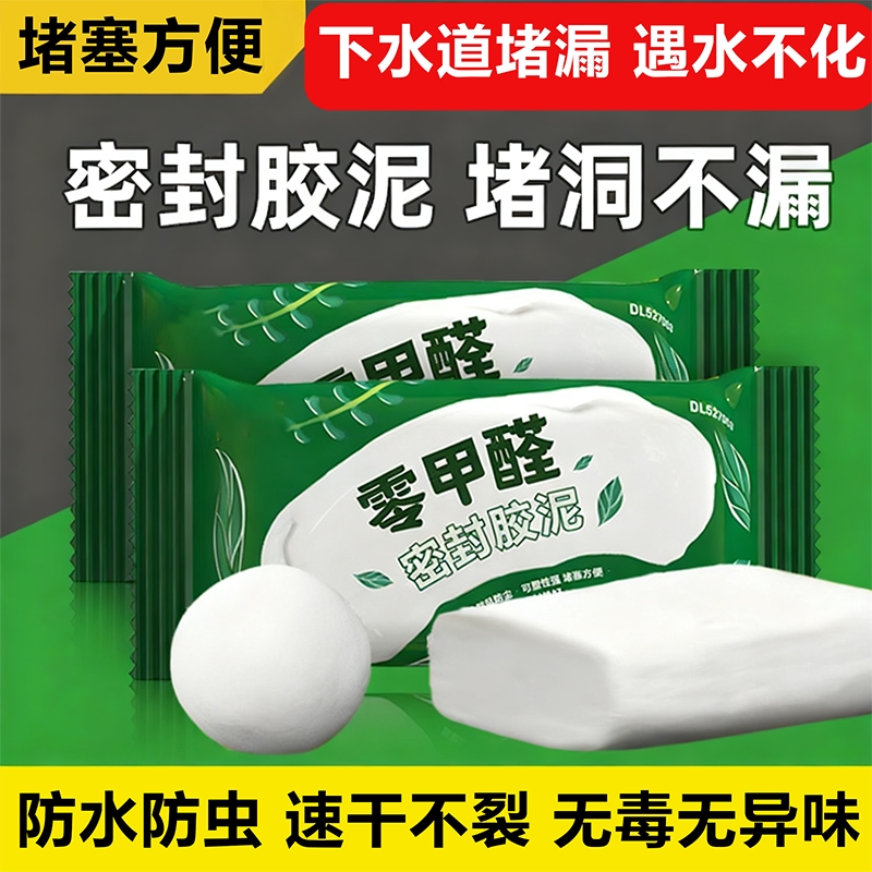 密封胶泥空调洞堵塞泥下水道封堵泥堵漏泥防水堵洞口防鼠神器管道