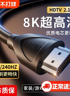 hdmi线高清线2.1连接8k电脑笔记本电视显示器240hz投影仪加延长4k
