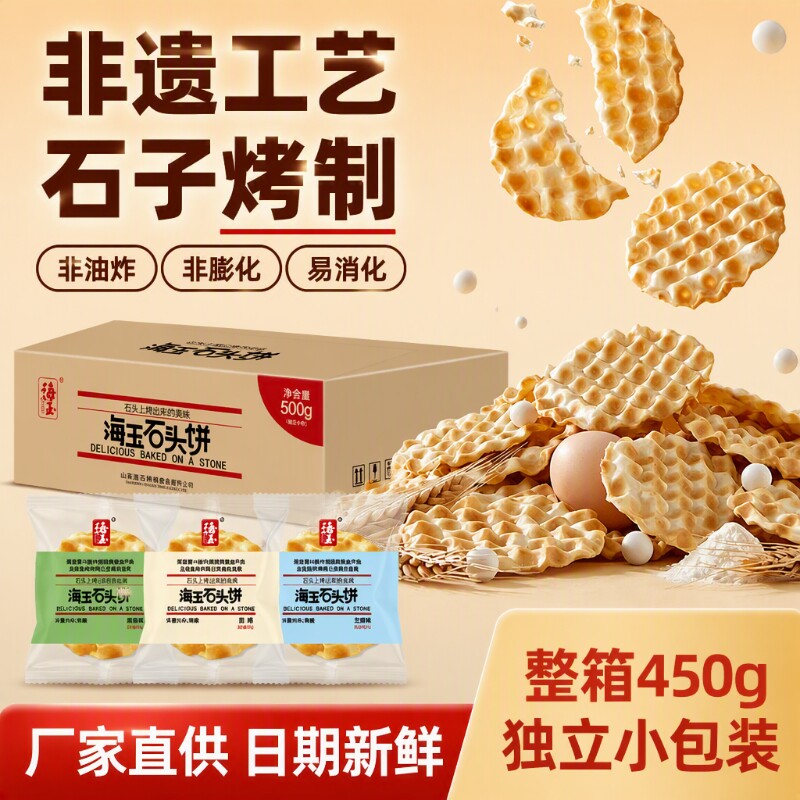 海玉石子烤馍石头饼山西特产独立包装健康小零食早餐原味整箱传统图片