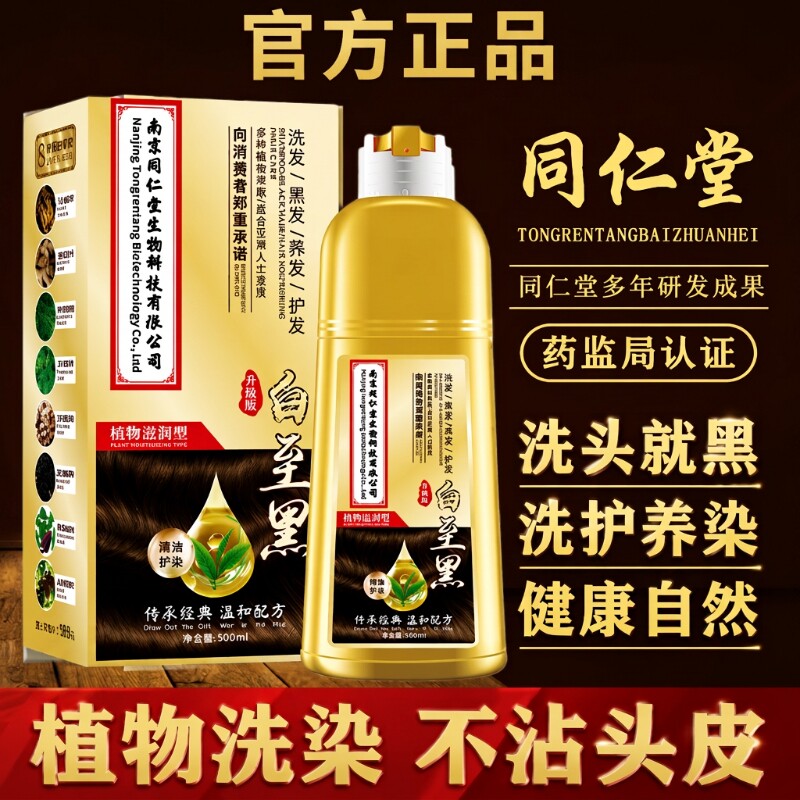 同仁堂草本染发膏|超1000次加购图片
