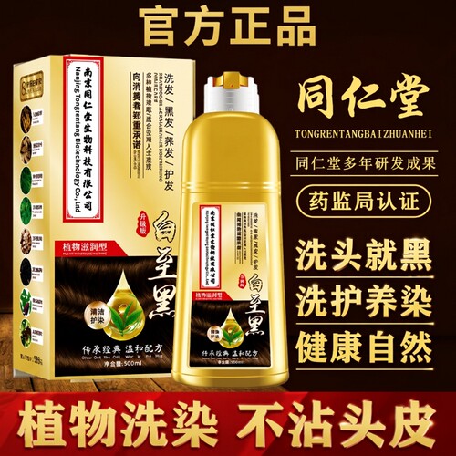 同仁堂草本染发膏|超2000次加购